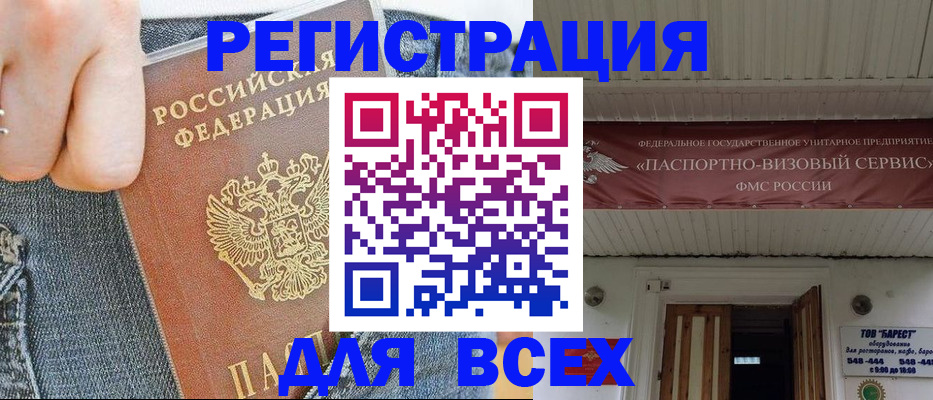 прописка для кредита в Химках