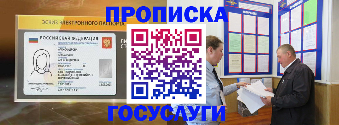 прописка поиск в Химках